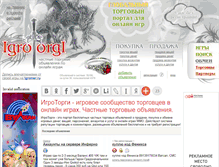 Tablet Screenshot of igrotorgi.ru